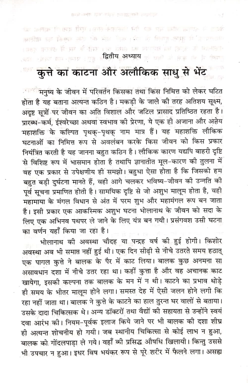 Yogiraj Vishuddhanand Prasang Tatha Tattva Katha